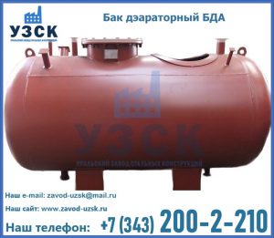 Бак дэараторный БДА в Саратове