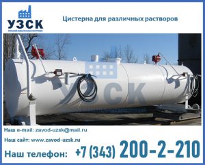 Цистерна для различных растворов в Саратове