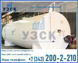Цистерна для бензина в Саратове