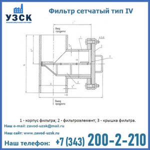 Фильтр сетчатый ФС по Т-ММ-11-2003 в Саратове