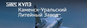 АО Каменск-Уральский литейный завод в Саратове