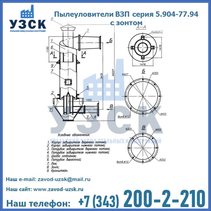 Пылеуловители ВЗП серия 5.904-77.94 с зонтом в Саратове