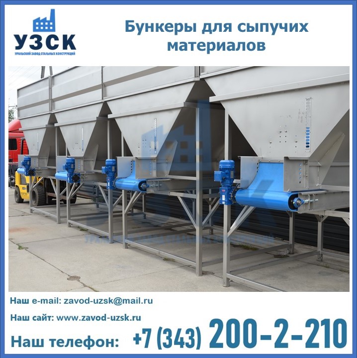 Бункеры для сыпучих материалов в Саратове