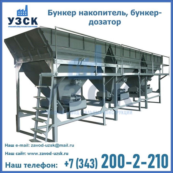 Бункер накопитель, бункер-дозатор в Саратове