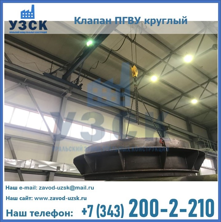 Клапан круглый ПГВУ в Саратове