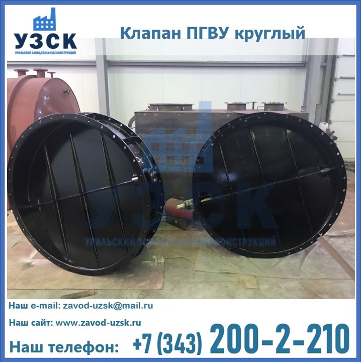 Клапан круглый ПГВУ в Саратове