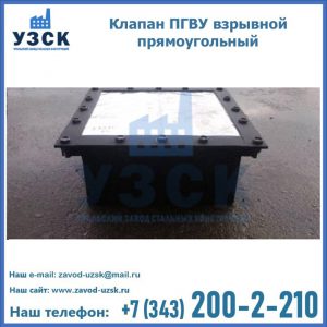 Клапан пгву взрывной прямоугольный в Саратове