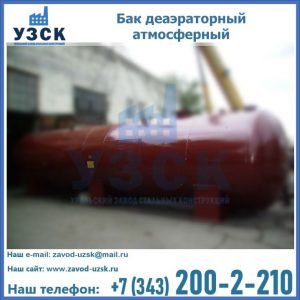 Бак БДА деаэраторный установка в Саратове