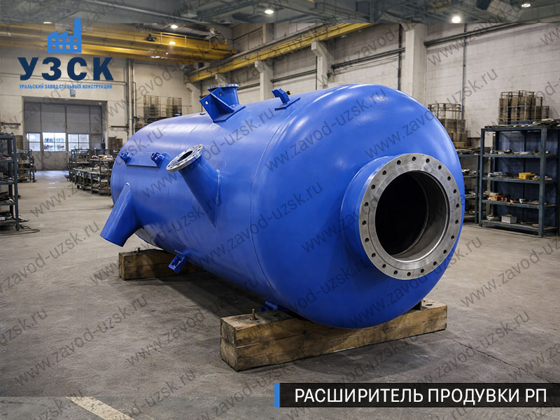 изображение Расширителя периодической продувки РП, РППв Саратове