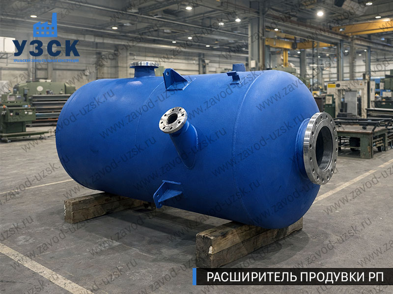 Изображение Расширителей продувки РП, РНП, РПП в Саратове